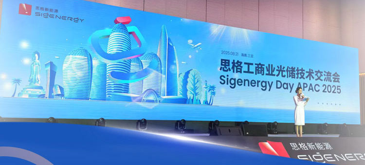 天聚能源应邀出席思格新能源工商业光储技术峰会，共探绿色能源产业未来