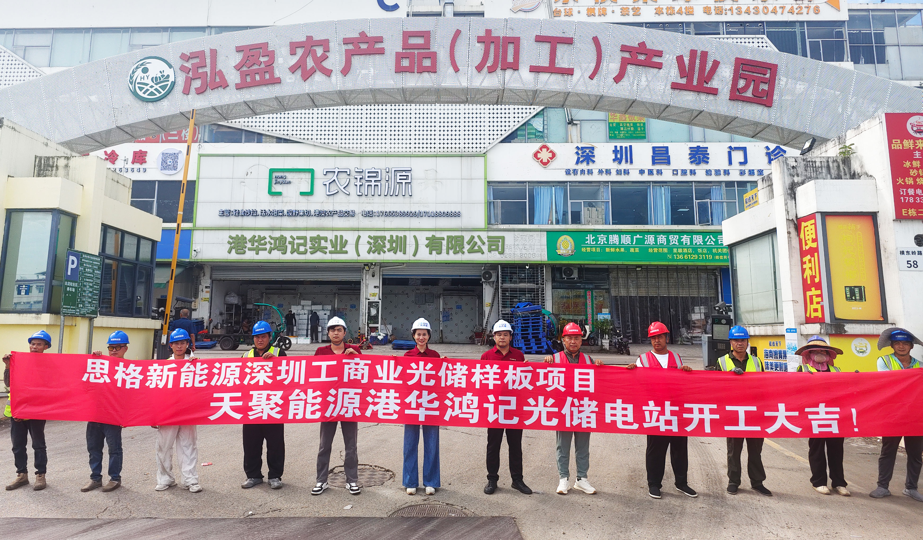 [思格新能源工商业光储样板项目]天聚能源深圳港华光储示范项目正式开工