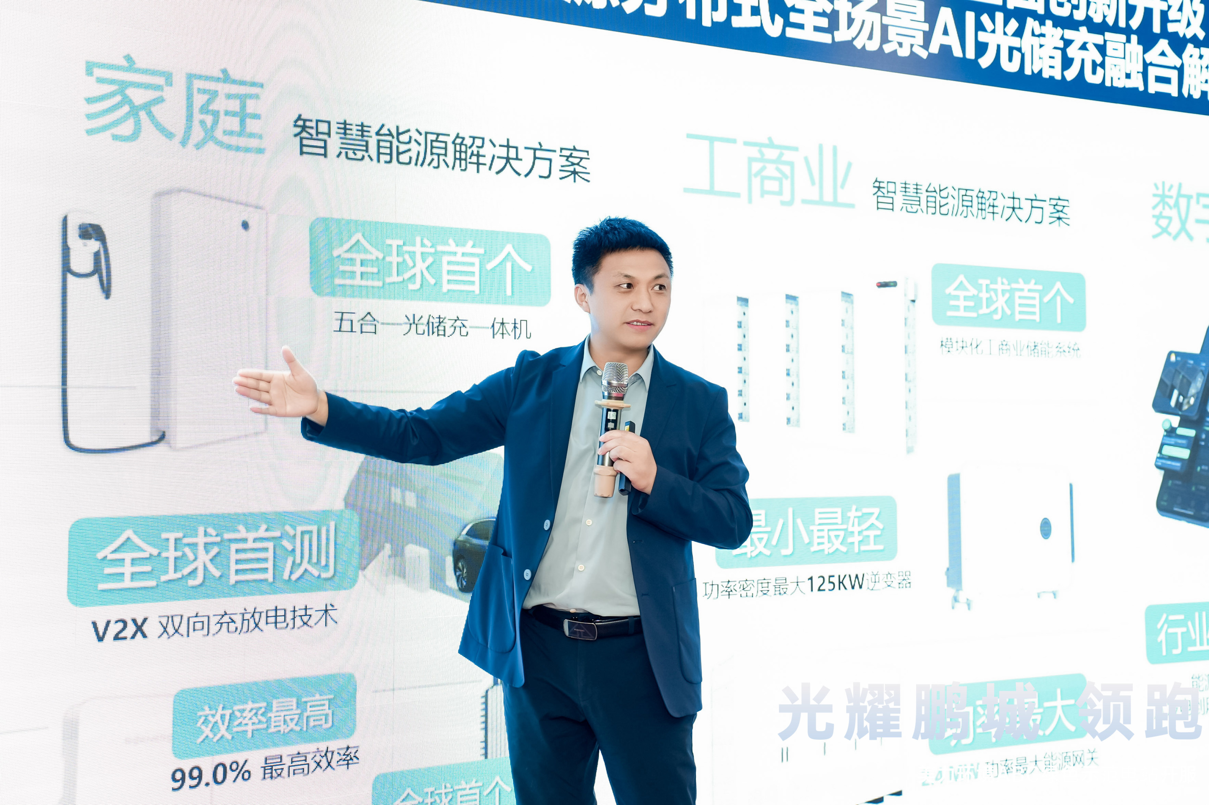 光耀鹏城话能源｜天聚能源参与行业交流，分享思格光储一体与天聚区域赋能实践