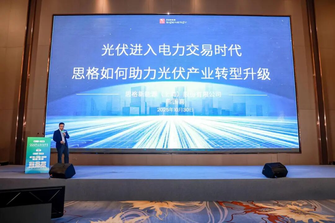 思格新能源携天聚能源亮相江西南昌，共探光伏电力交易时代产业升级新路径