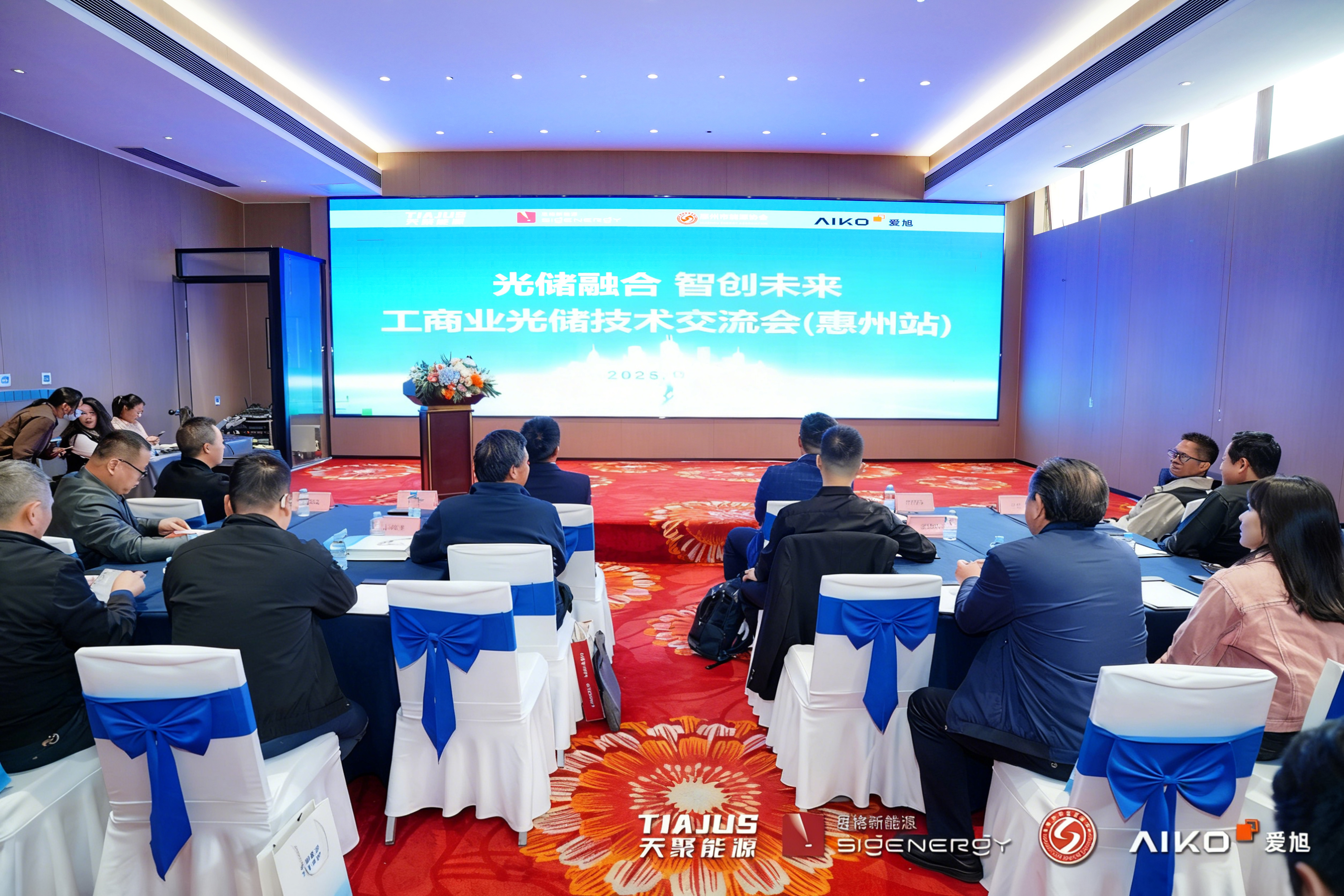 光储融合 智创未来 | 工商业光储技术交流会（惠州站） 共探新能源发展新机遇